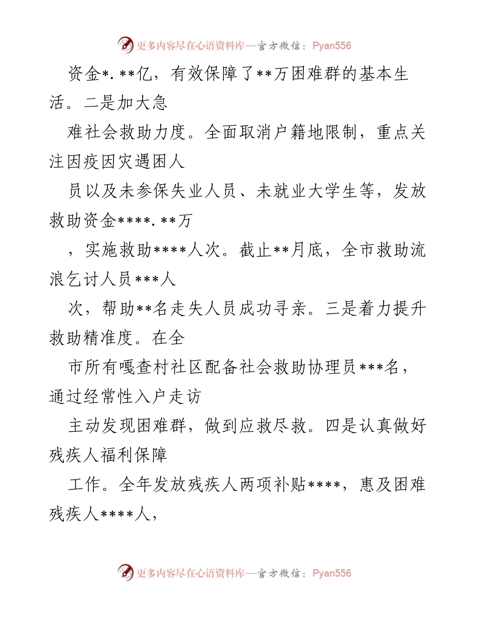 [述职报告] 民政局 - 2022年民政局党组书记述职报告.docx_第2页