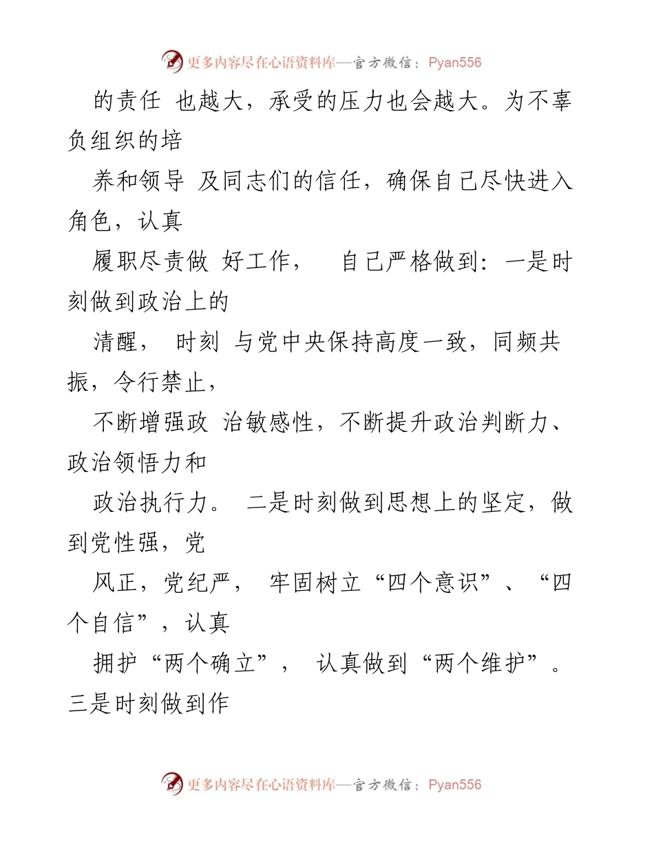 [述职报告] 机关纪委 - 2023年度机关纪委书记述职总结.docx_第2页