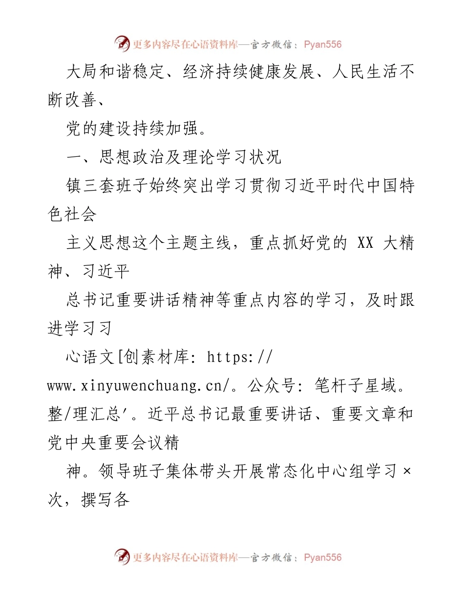 [述职报告] 镇三套班子 - 2022年度工作总结与发展成就报告.docx_第2页