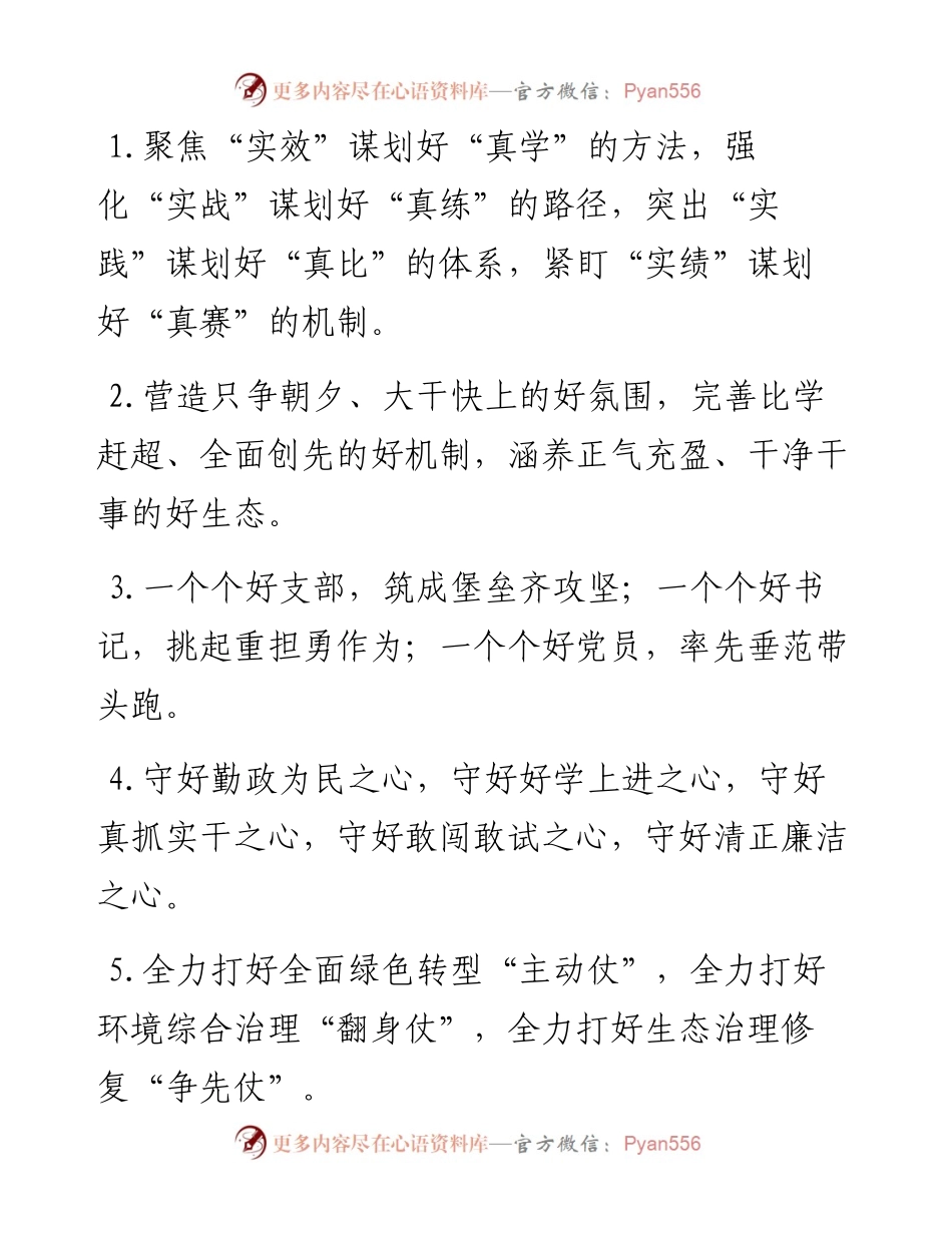 “好”字型排比句40例（6月24日）.docx_第1页