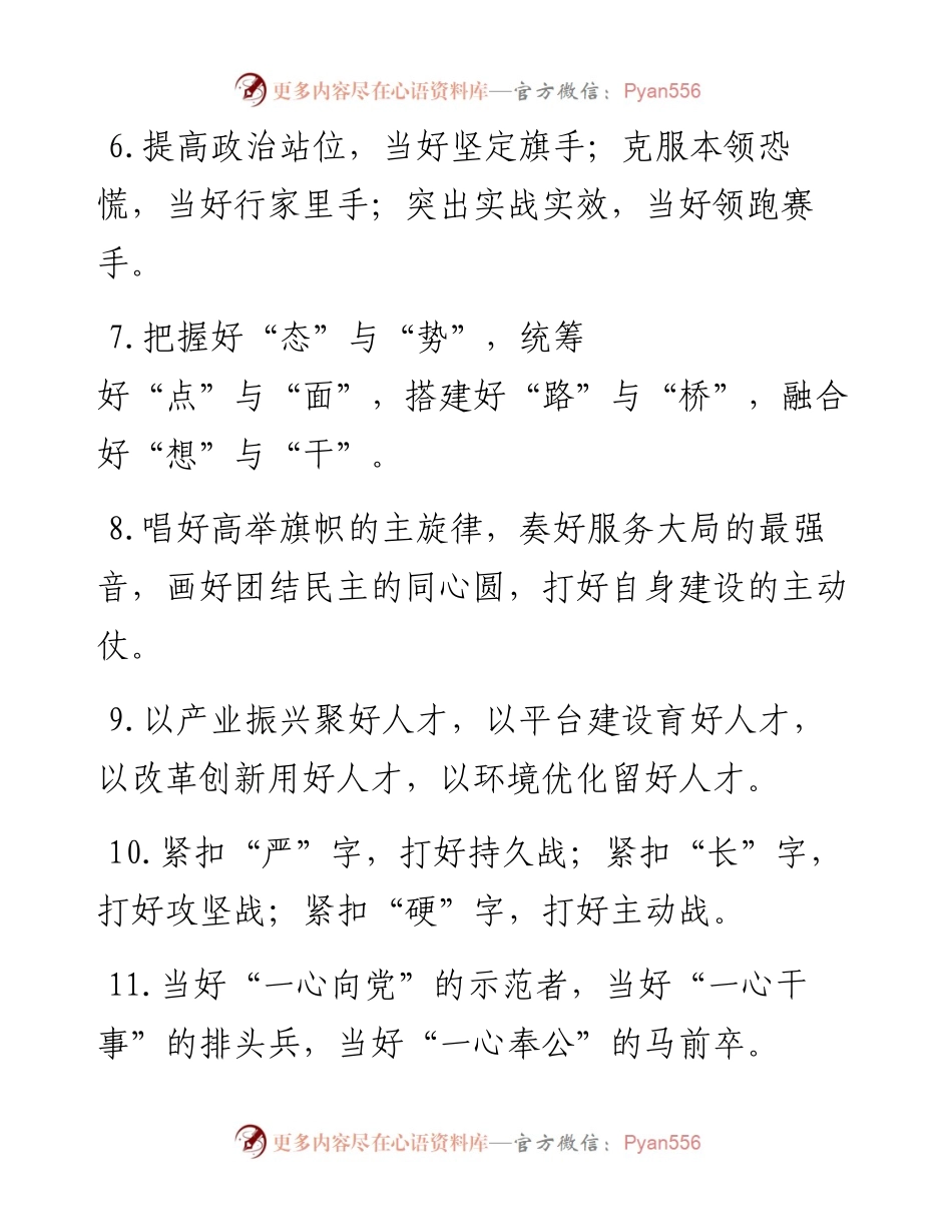 “好”字型排比句40例（6月24日）.docx_第2页