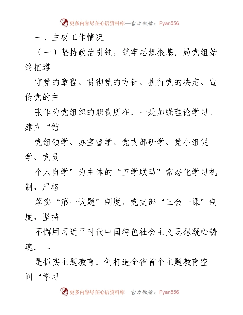 [述职报告] 市直文化部门 - 2024年基层党建工作总结与展望.docx_第2页