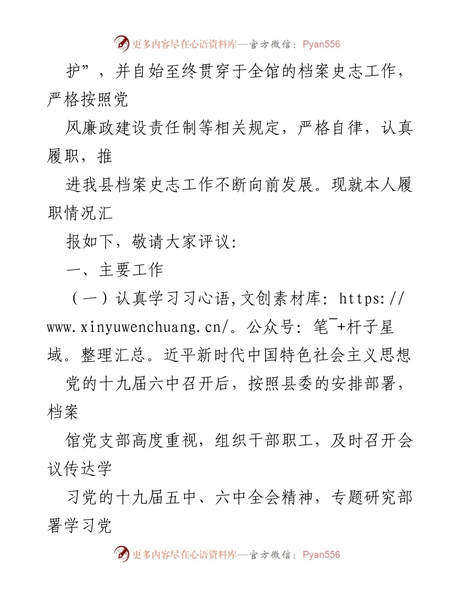 [述职报告] 基层党建工作 - 抓基层党建工作述职报告.docx_第2页