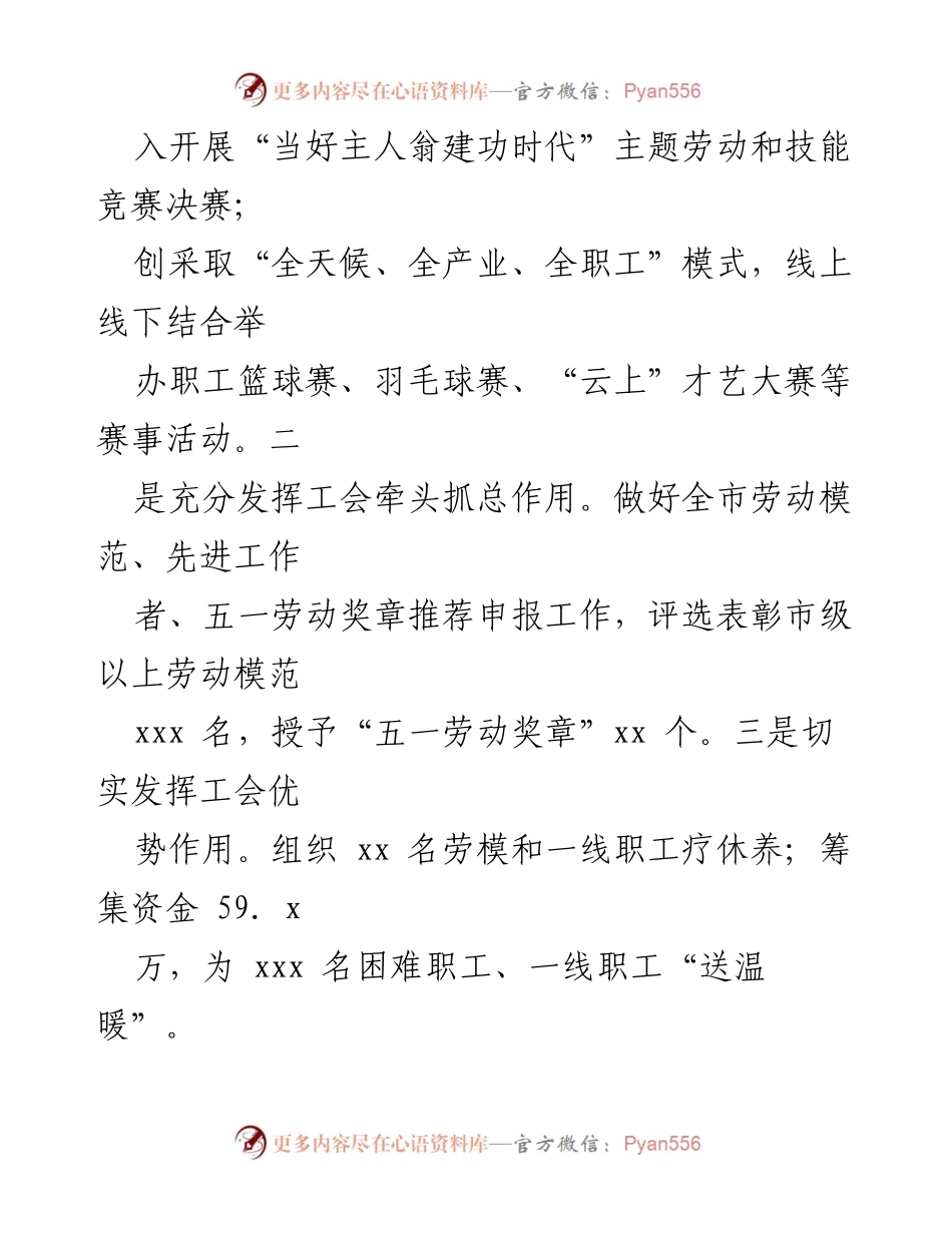 [述职报告] 市总工会 - 2024年度书记抓基层党建工作总结与成效分析.docx_第2页