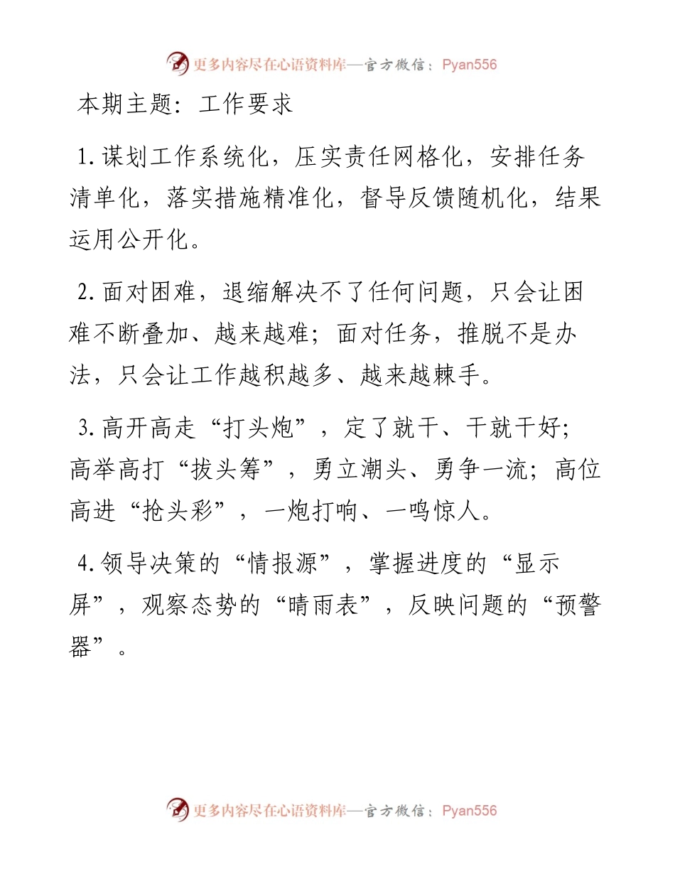 “工作要求”类有关排比句大全（40条）.docx_第1页