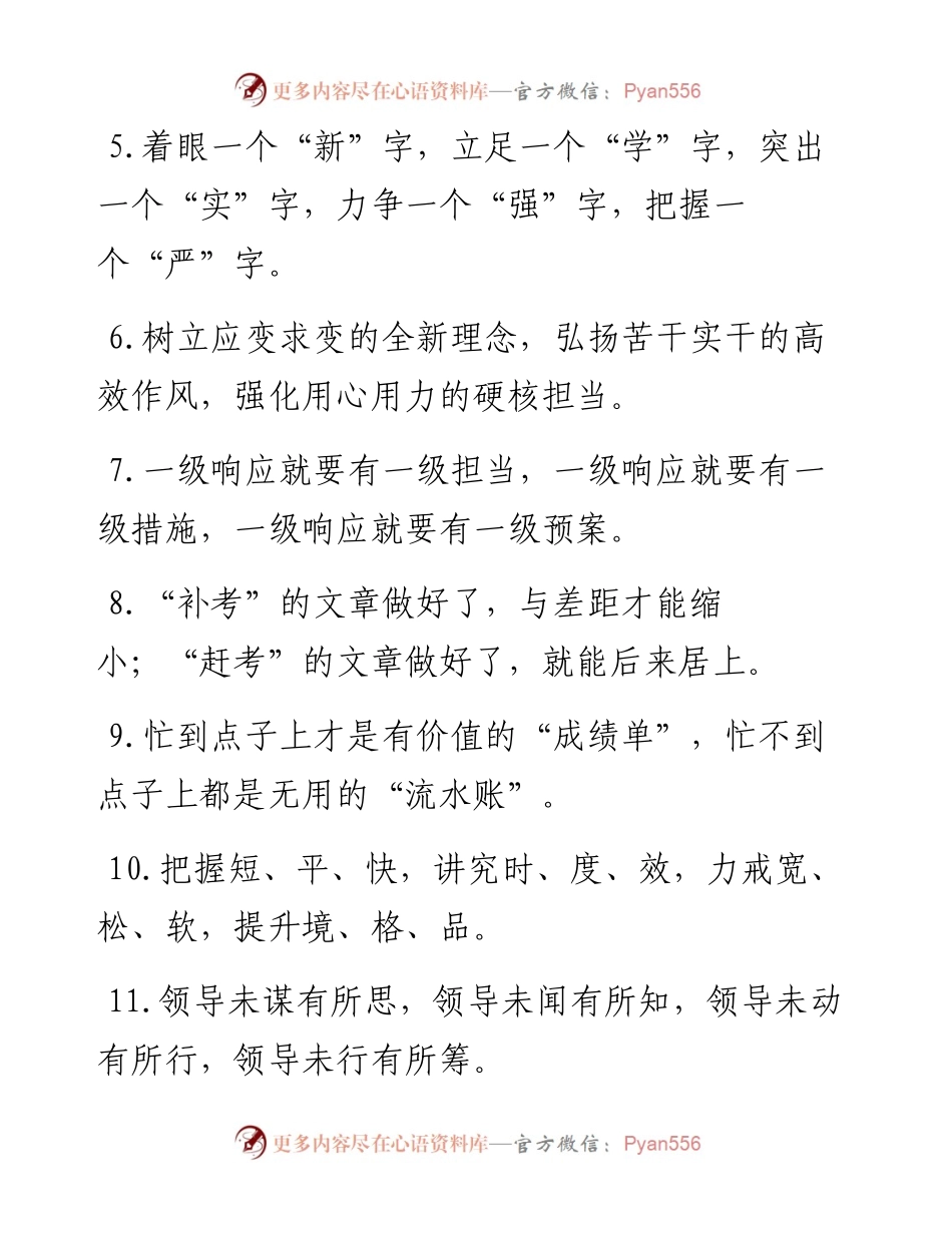 “工作要求”类有关排比句大全（40条）.docx_第2页