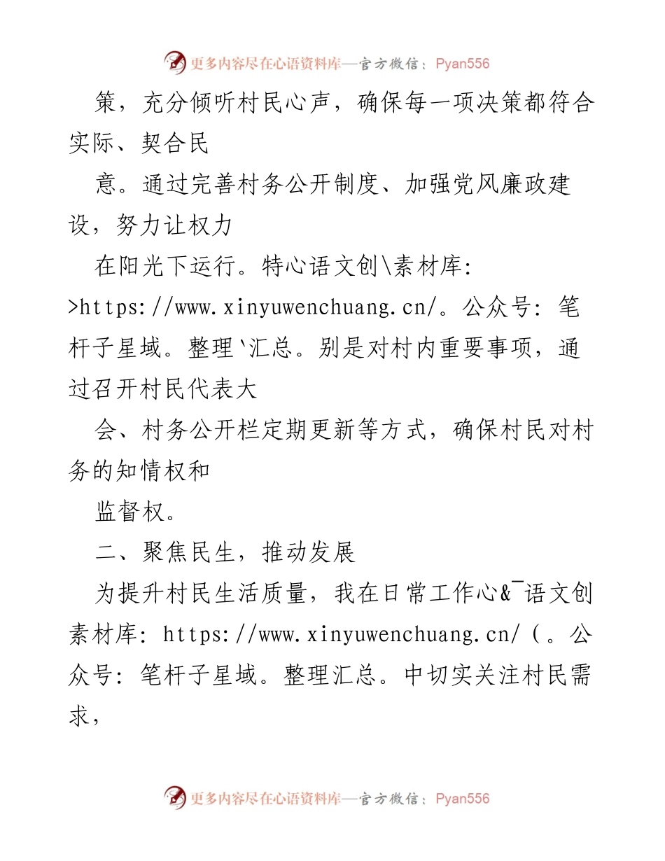 [述职报告] 村干部述职 - 2024年村干部述职述廉报告.docx_第2页
