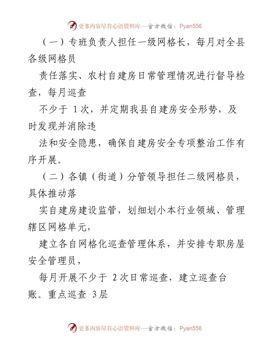 [通知] 自建房安全管理 - xx县自建房安全管理制度建立通知.docx_第2页