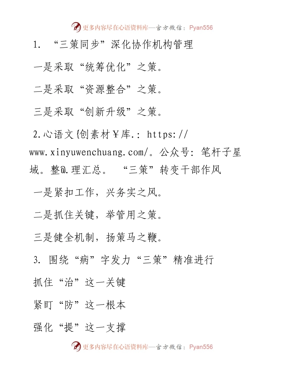 “策”字写作提纲第⑤辑（30例）.docx_第1页