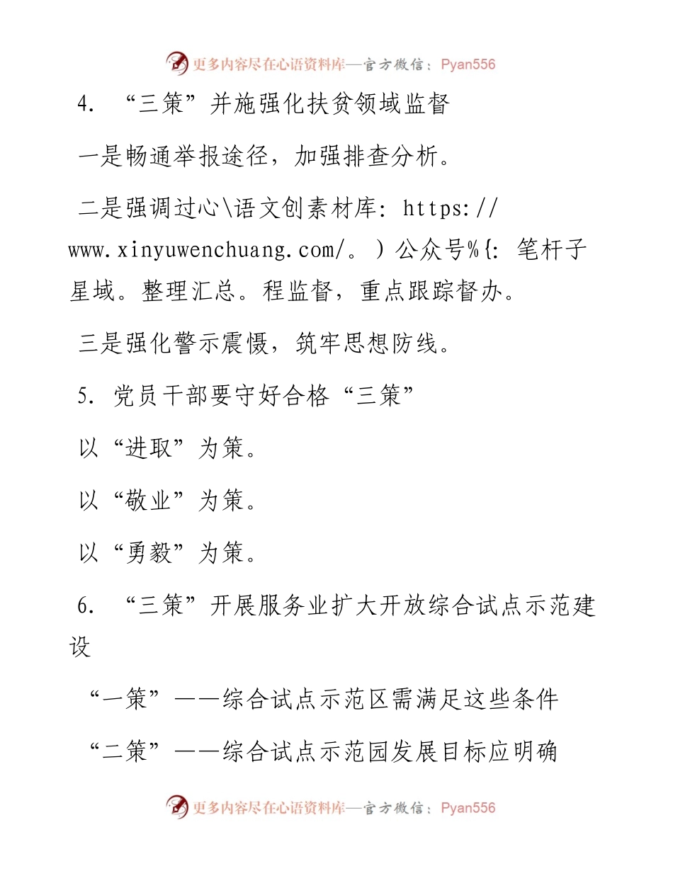 “策”字写作提纲第⑤辑（30例）.docx_第2页