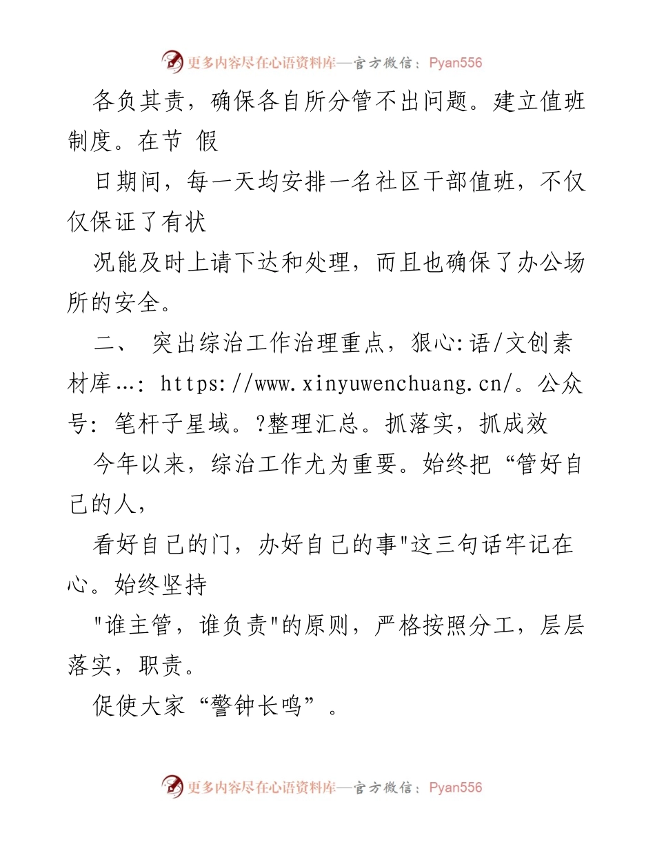[述职报告] 社区综治工作 - 个人综治工作述职总结报告.docx_第2页
