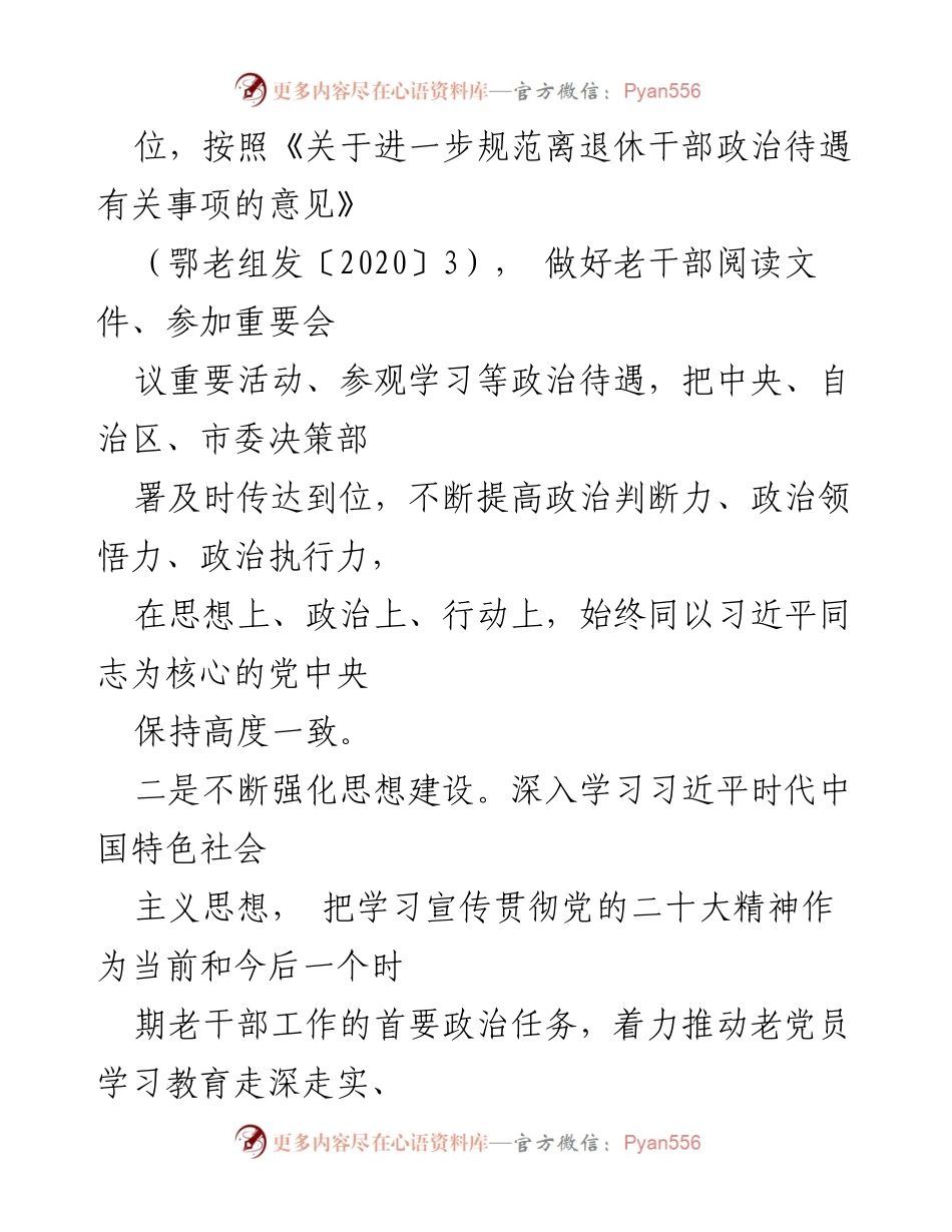 [述职报告] 市委老干部党支部 - 2022年老干部党支部工作述职与展望.docx_第2页