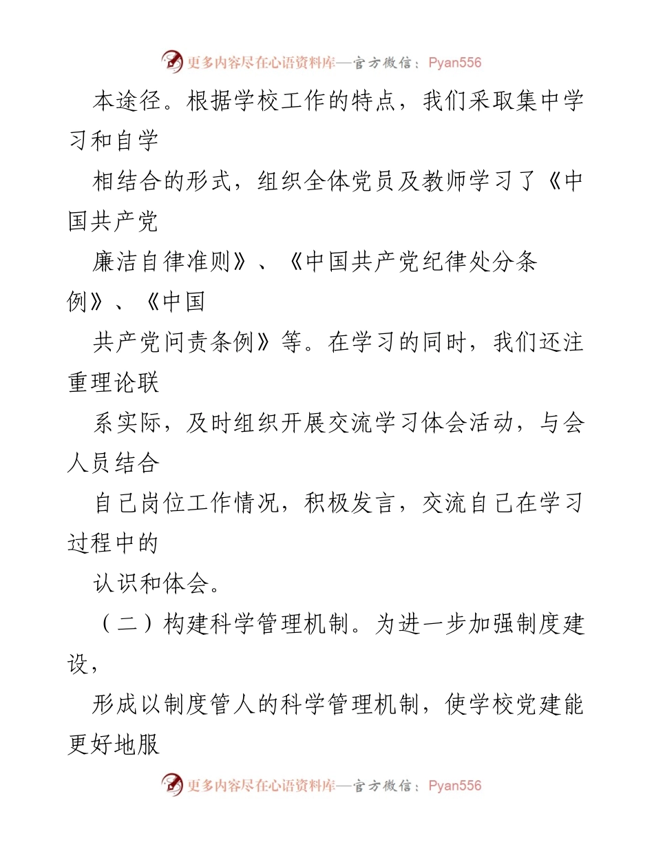 [述职报告] 学校党建工作 - 学校党组织书记抓党建工作述职报告.docx_第2页