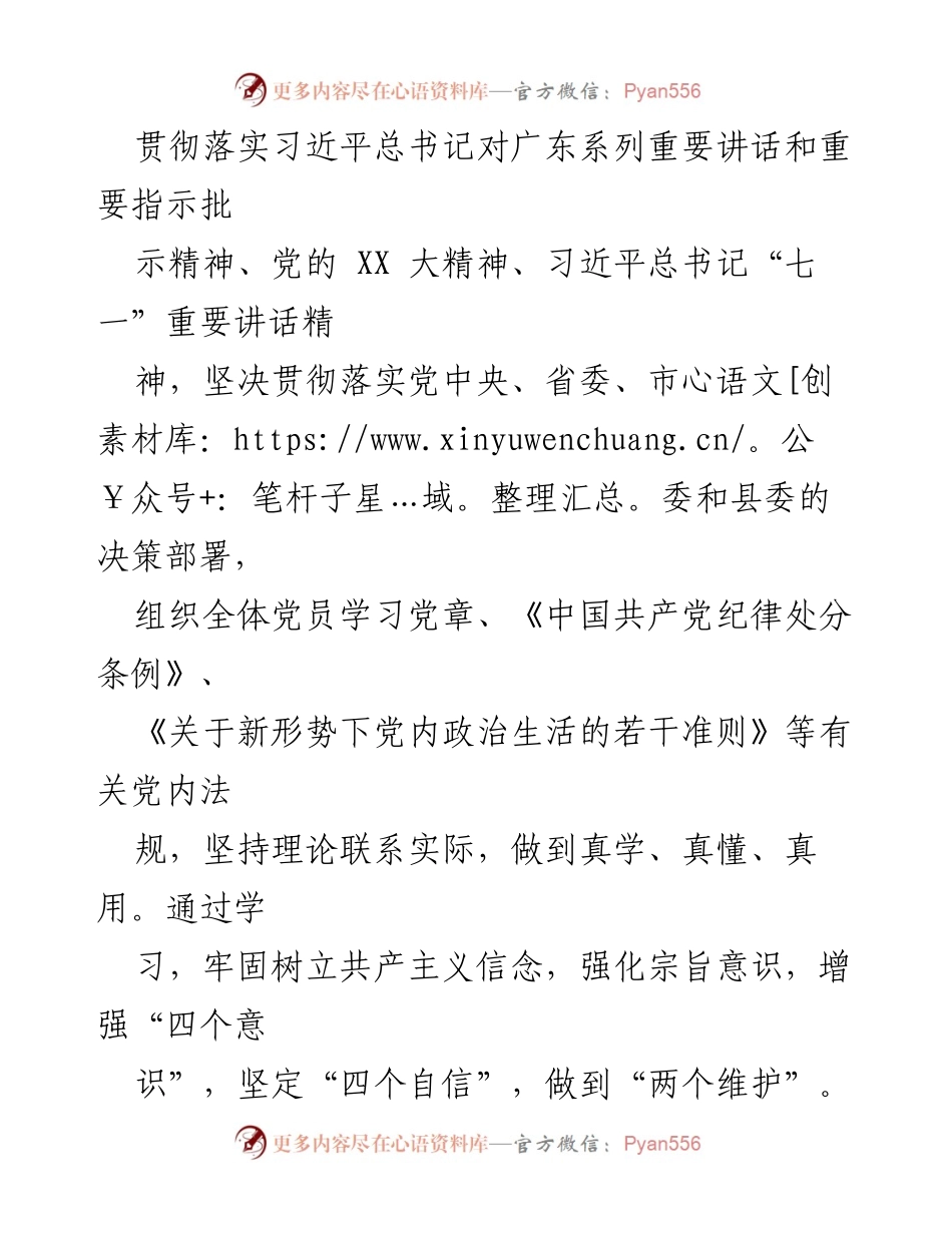[述职报告] 基层党建工作 - 2023年基层党建工作述职报告_23.docx_第2页