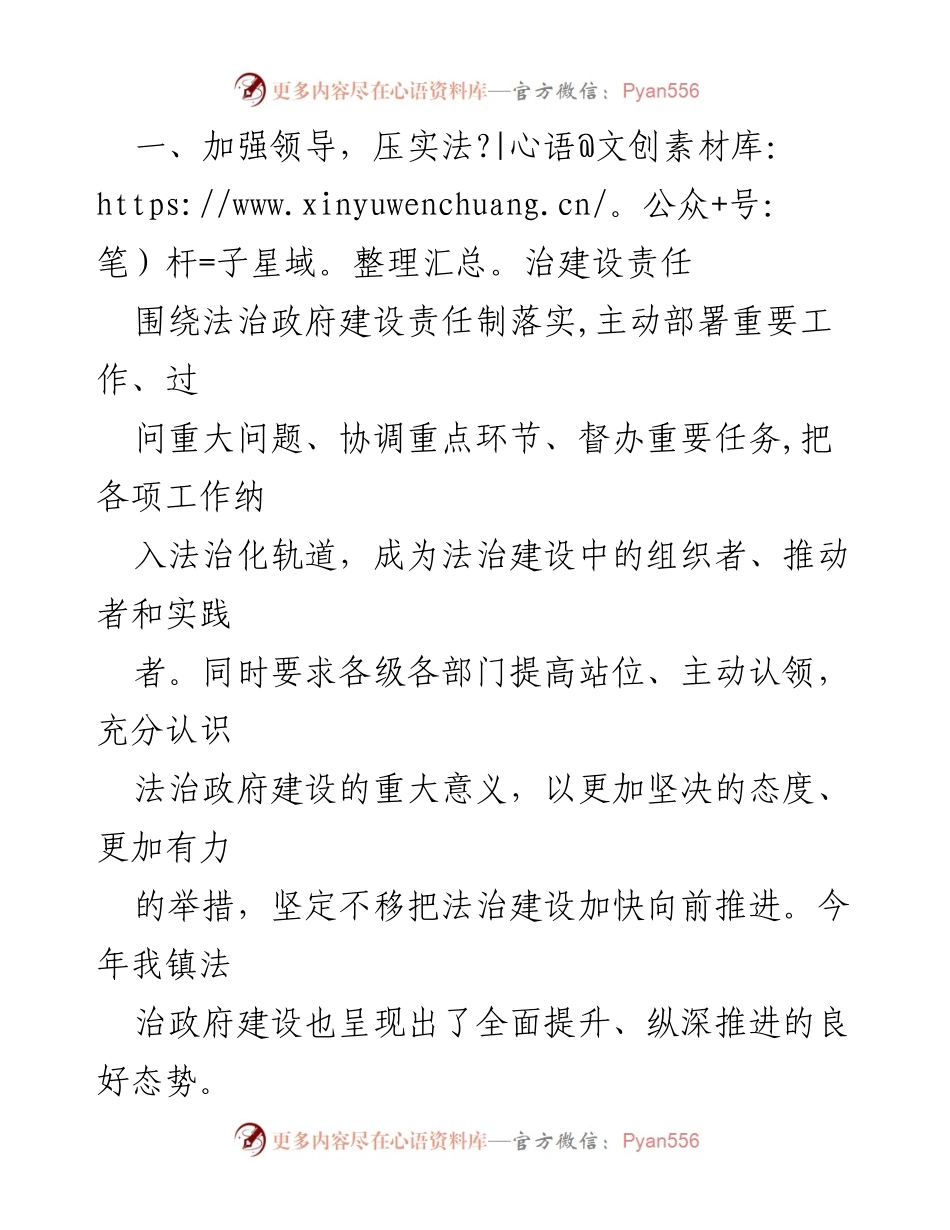 [述职报告] 镇党委书记 - 20XX 年度法治建设履职述职报告.docx_第2页