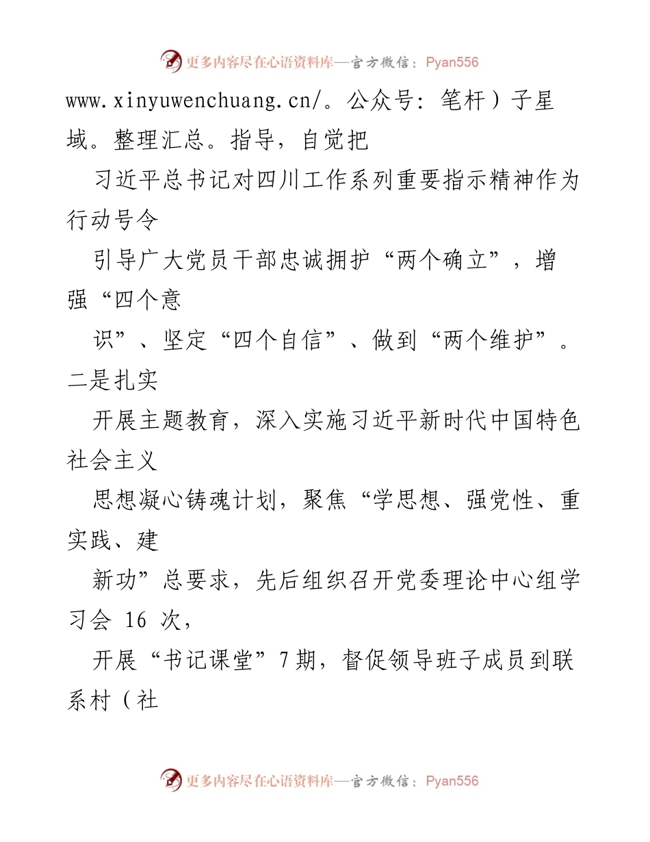[述责述廉报告] 市党员领导干部年度总结 - 2023年度党风廉政建设述责述廉报告.docx_第2页