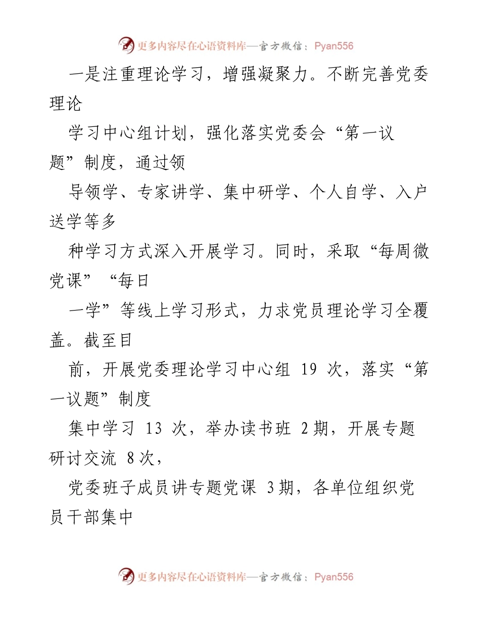 [述职报告] 年度总结 - 2023年度公司党委领导班子述职述廉述责报告.docx_第2页