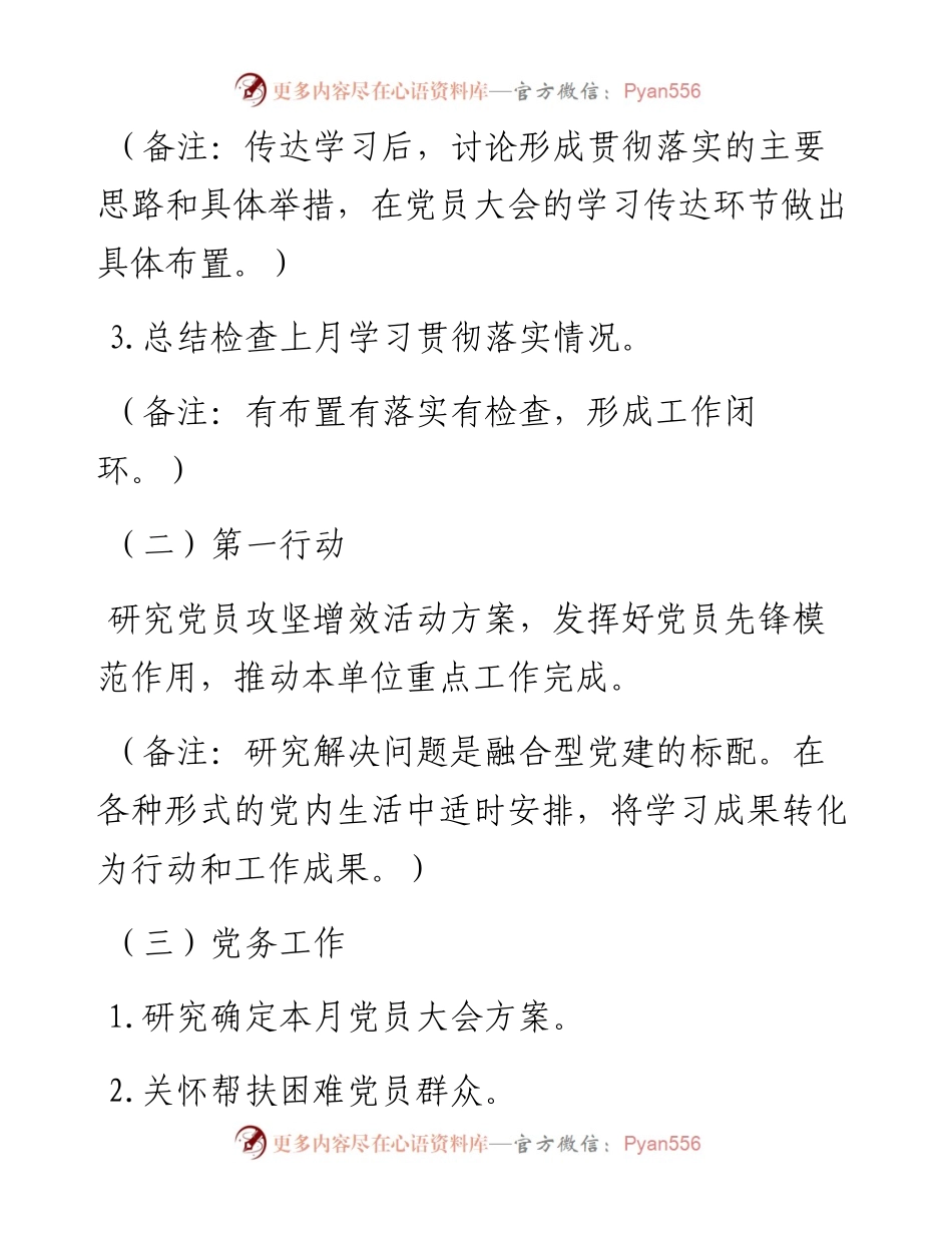 “三会一课”方案参考.docx_第2页
