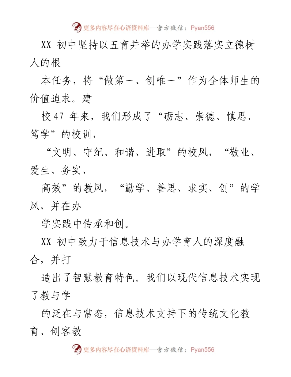 [述职报告] 学校工作 - XX初中优质均衡创建工作述职报告_1.docx_第2页