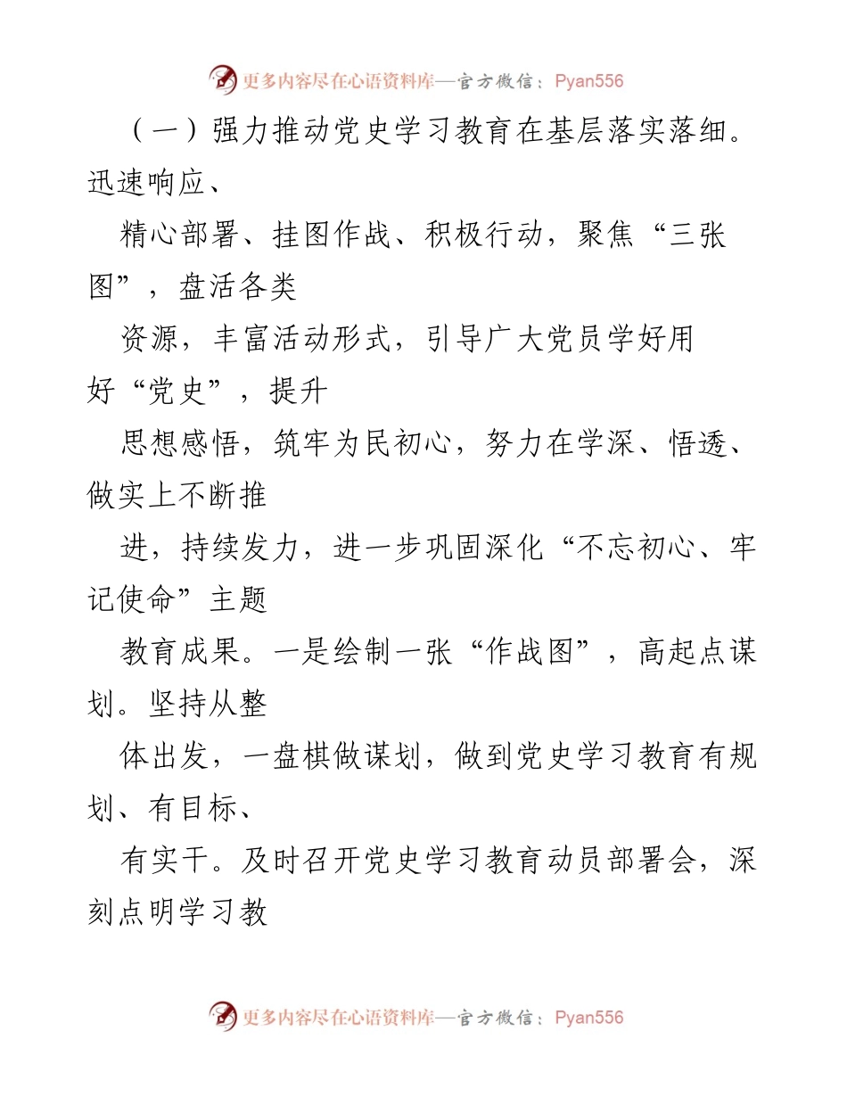 [述职报告] 基层党建工作 - 2021年度基层党建工作述职报告_3.docx_第2页