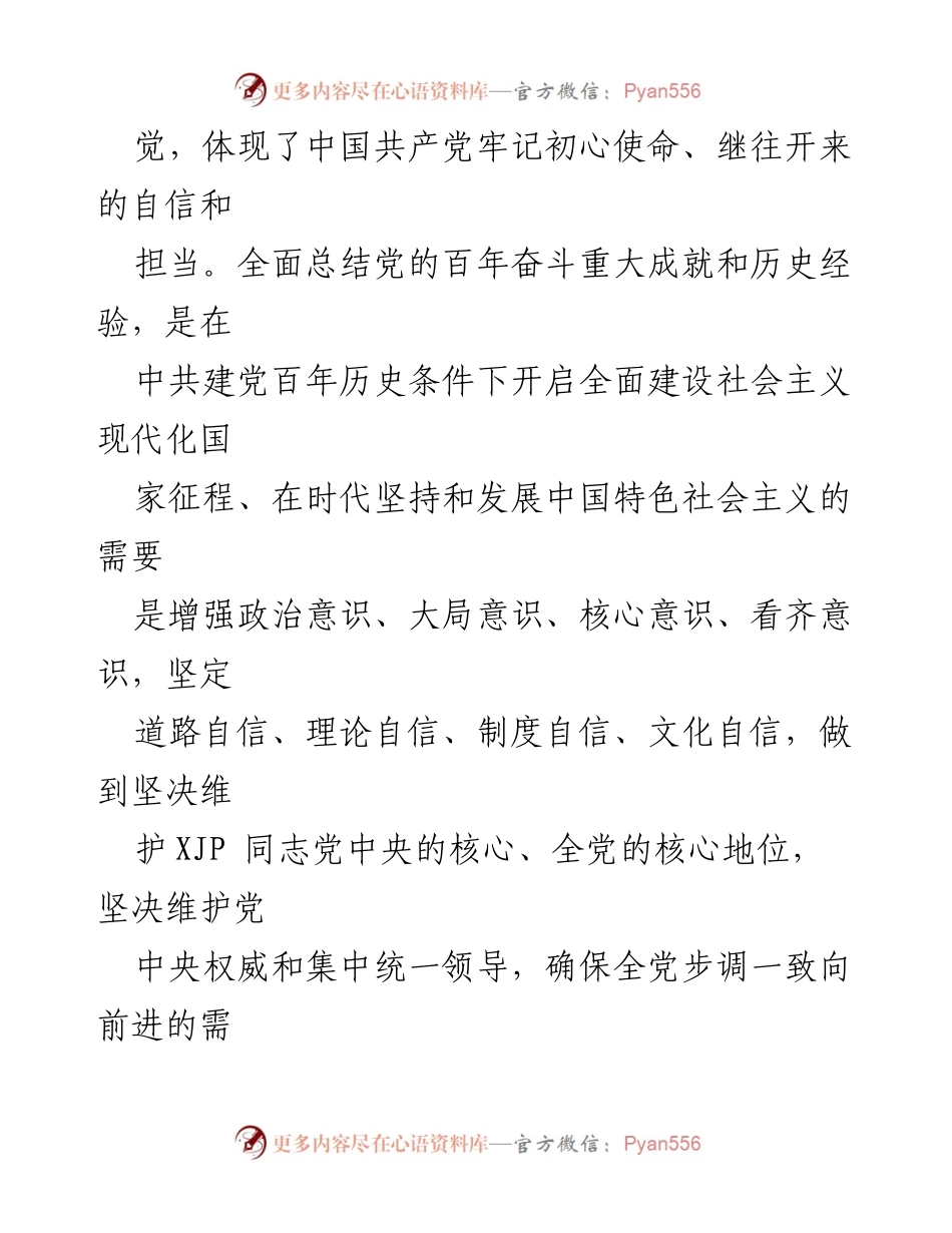 [通知] 学习贯彻会议 - 深入学习贯彻党的十九届X中X会精神的通知.docx_第2页