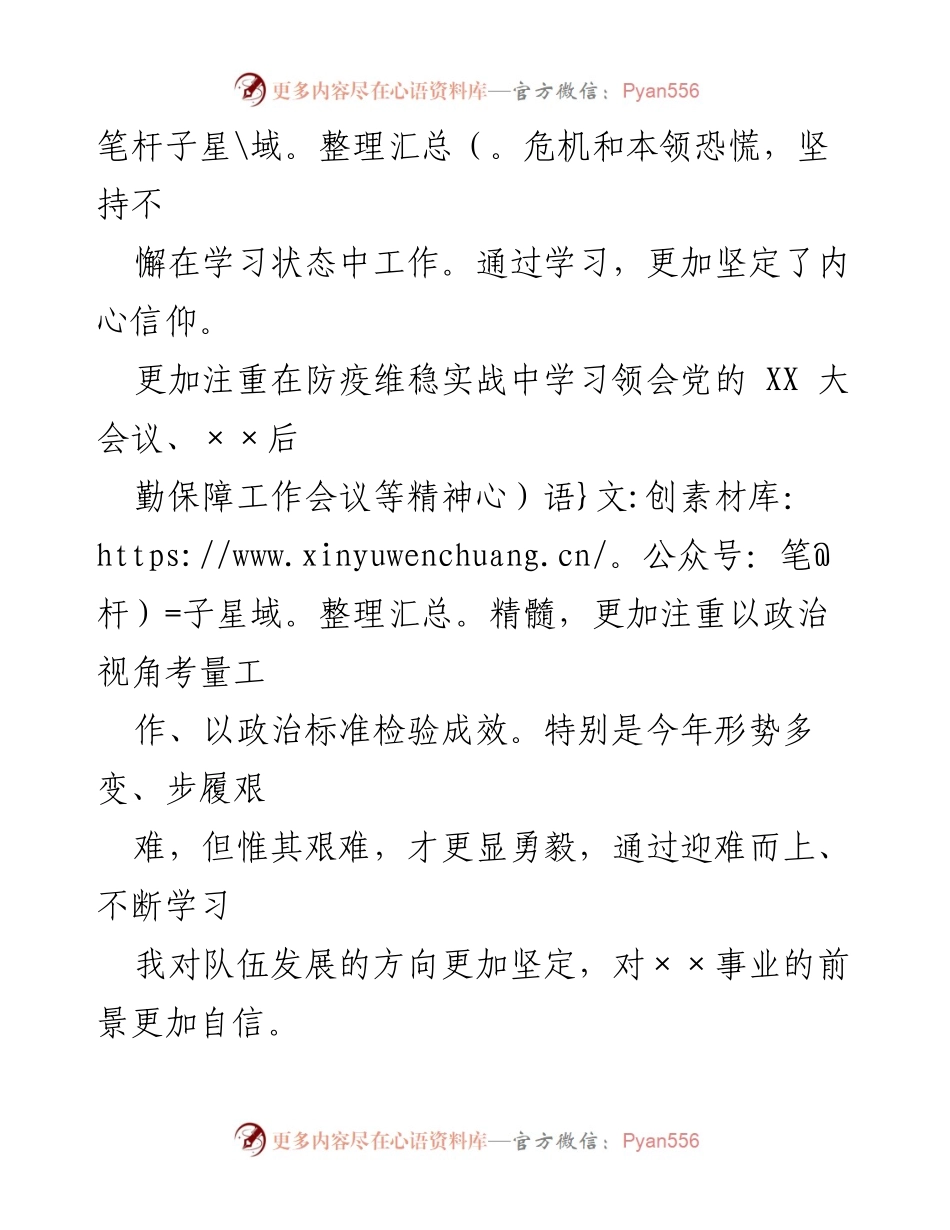 [述职述廉报告] 后勤保障工作 - 分管后勤保障副局长202X年述职述廉报告.docx_第2页