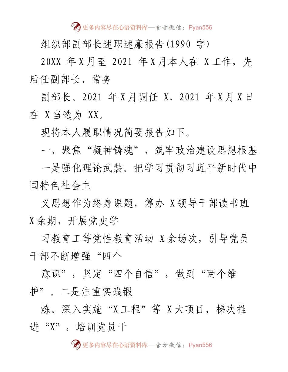 [述职报告] 组织部工作总结 - 强化政治建设与疫情防控，提升干部素质与基层党建.docx_第1页