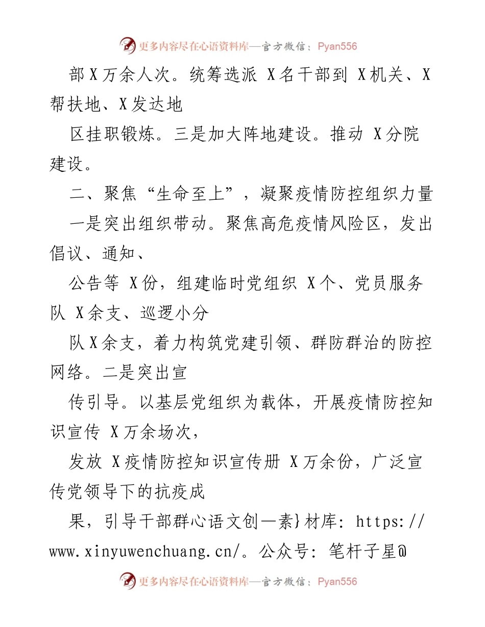 [述职报告] 组织部工作总结 - 强化政治建设与疫情防控，提升干部素质与基层党建.docx_第2页