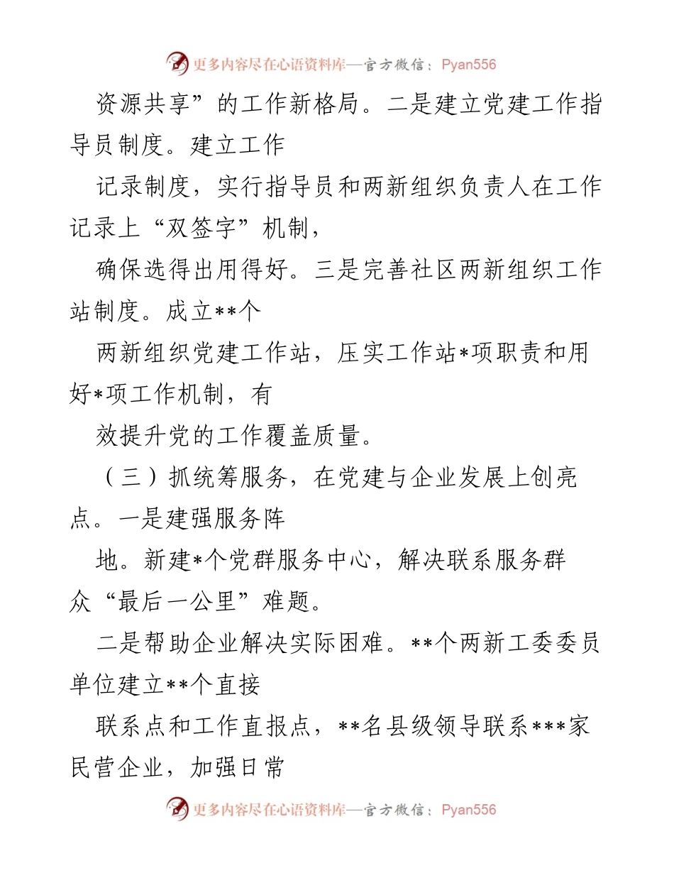 [述职报告] 基层党建工作 - 两新组织工委书记抓基层党建工作述职报告.docx_第2页