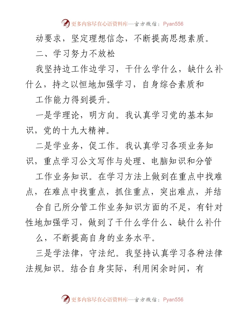 [述职述廉报告] 乡镇领导述职 - 乡镇领导干部述职述廉报告总结.docx_第2页