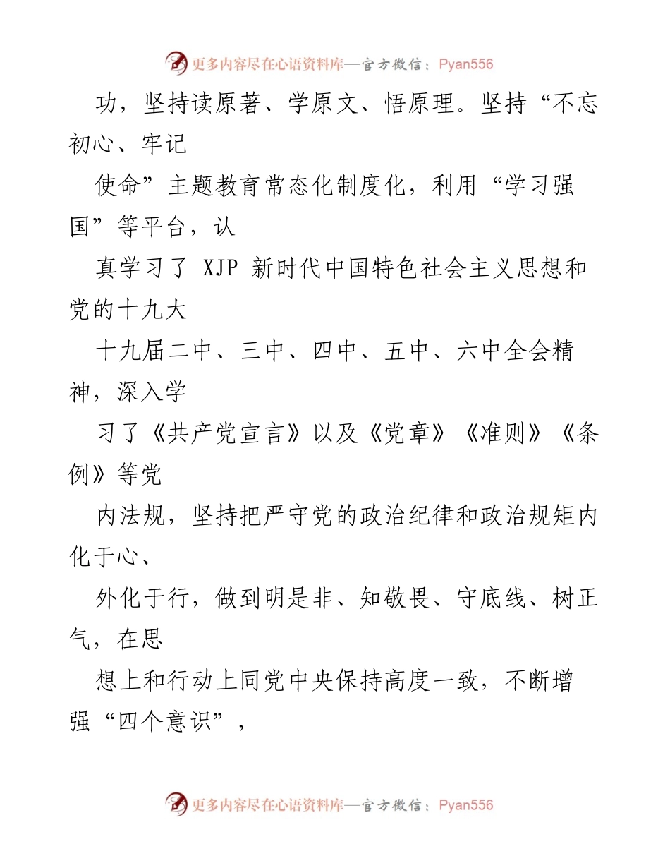 [述职报告] 国企党委会议 - 国企党委委员年度述职述廉述学报告_1.docx_第2页