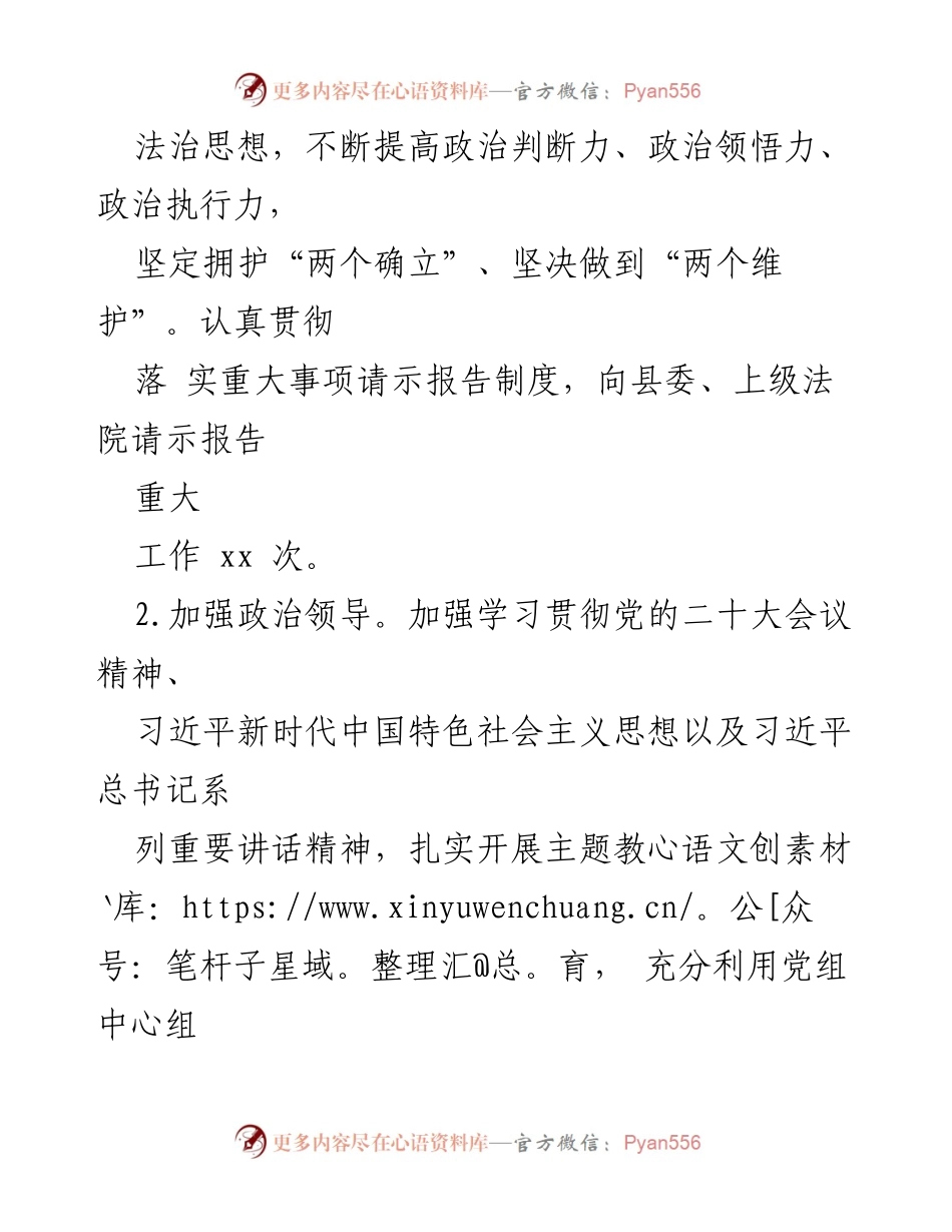 [述职报告] 法院工作 - 2023年县人民法院领导班子述职报告.docx_第2页