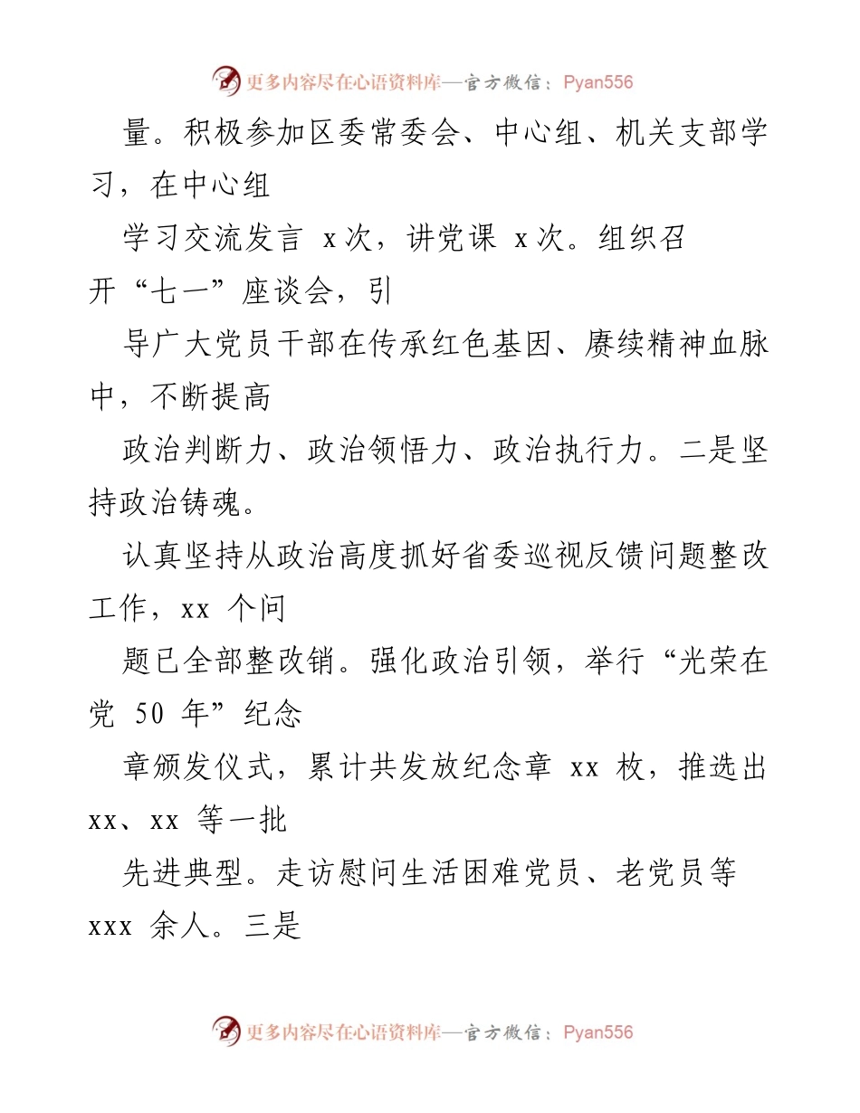 [述职报告] 政府工作会议 - 加强党的组织建设与干部管理的述职述廉报告.docx_第2页
