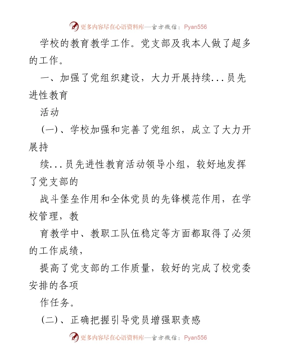 [述职报告] 基层社区党建 - 基层社区党建工作述职报告总结.docx_第2页