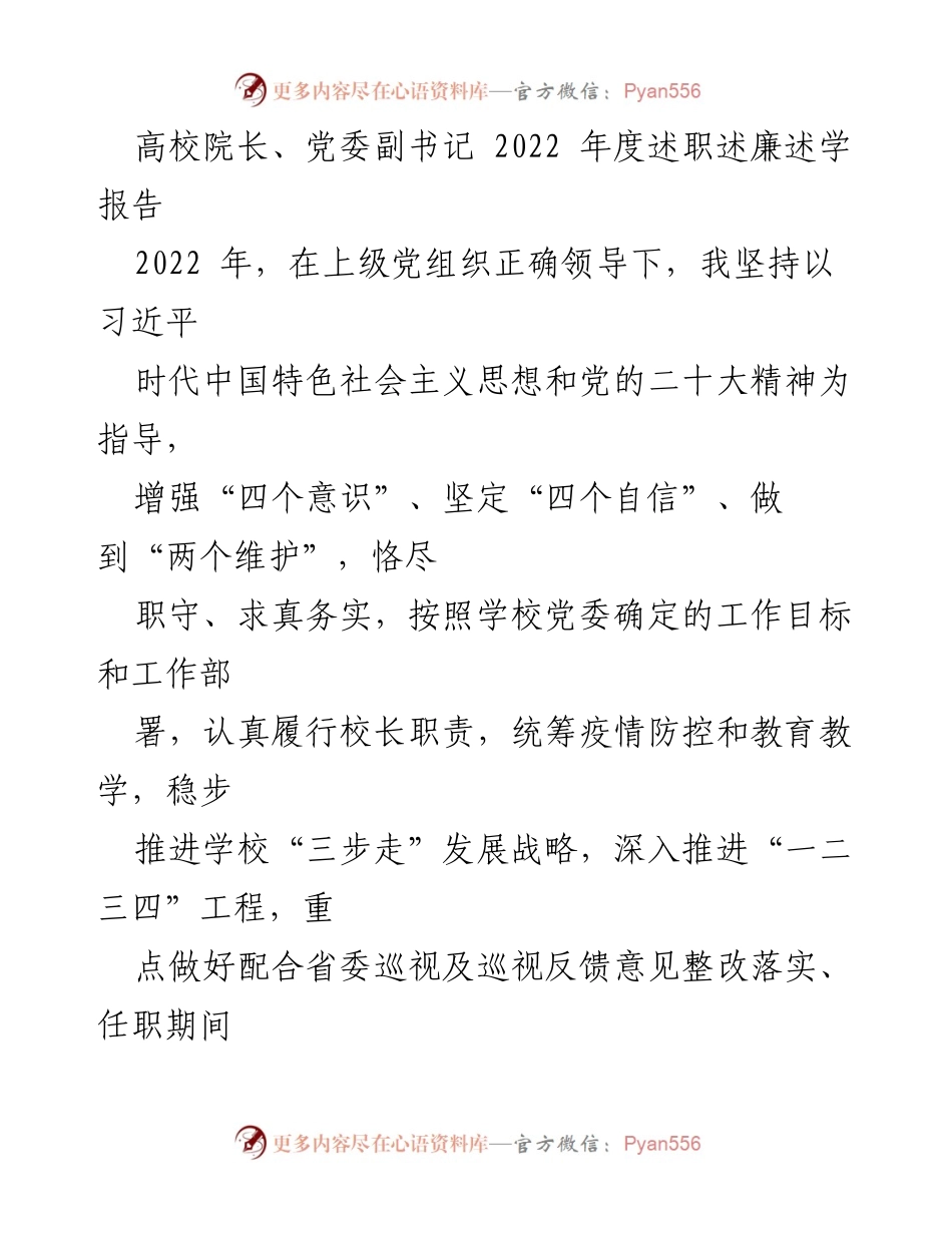 [述职报告] 高校年度总结 - 2022年度高校院长述职述廉报告.docx_第1页