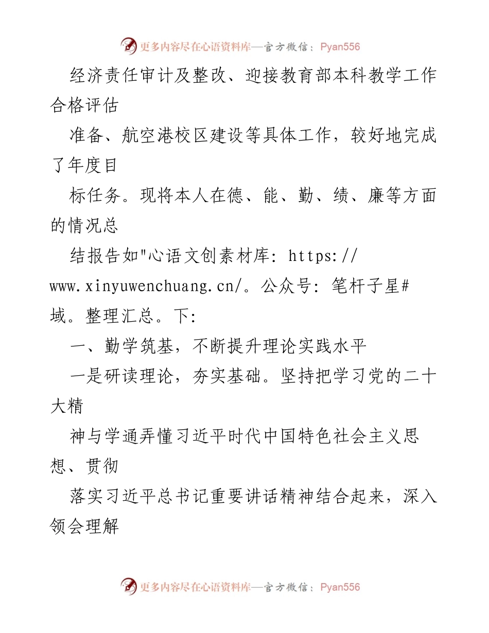 [述职报告] 高校年度总结 - 2022年度高校院长述职述廉报告.docx_第2页