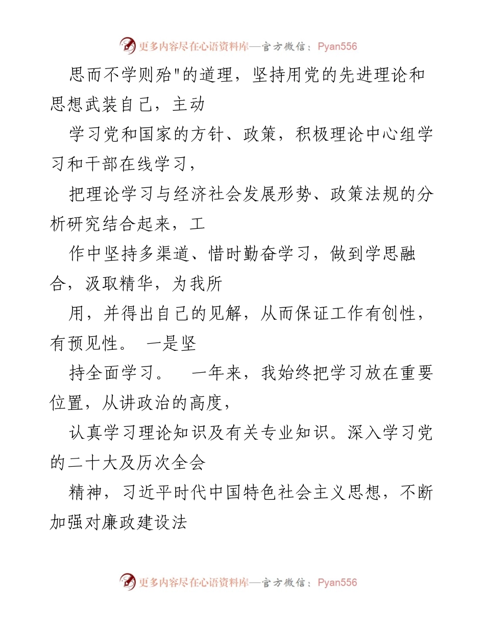 [述职报告] 科级干部述职 - 2023年科级干部述职述廉报告总结_1.docx_第2页
