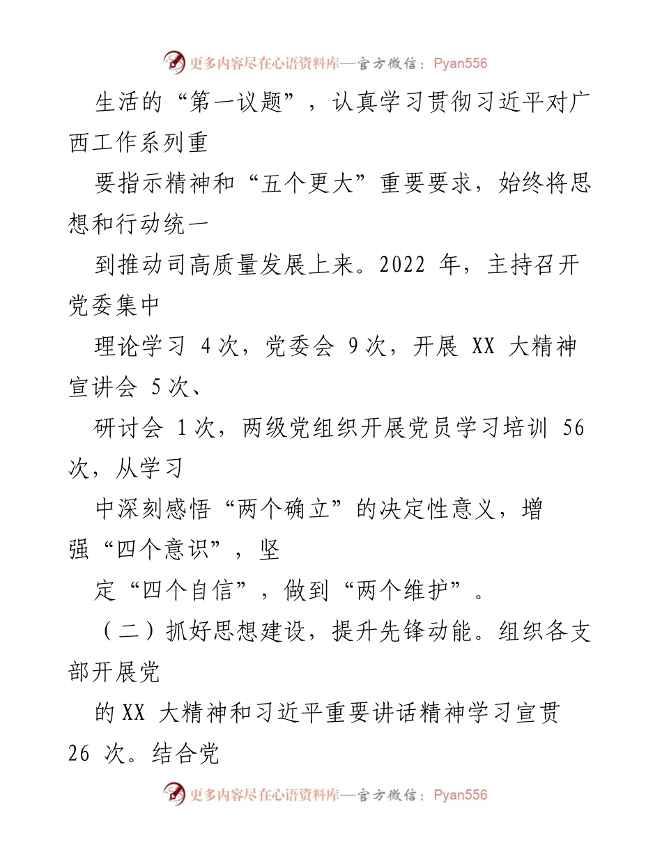 [述职报告] 年度总结 - 党委书记抓基层党建工作述职报告2022.docx_第2页