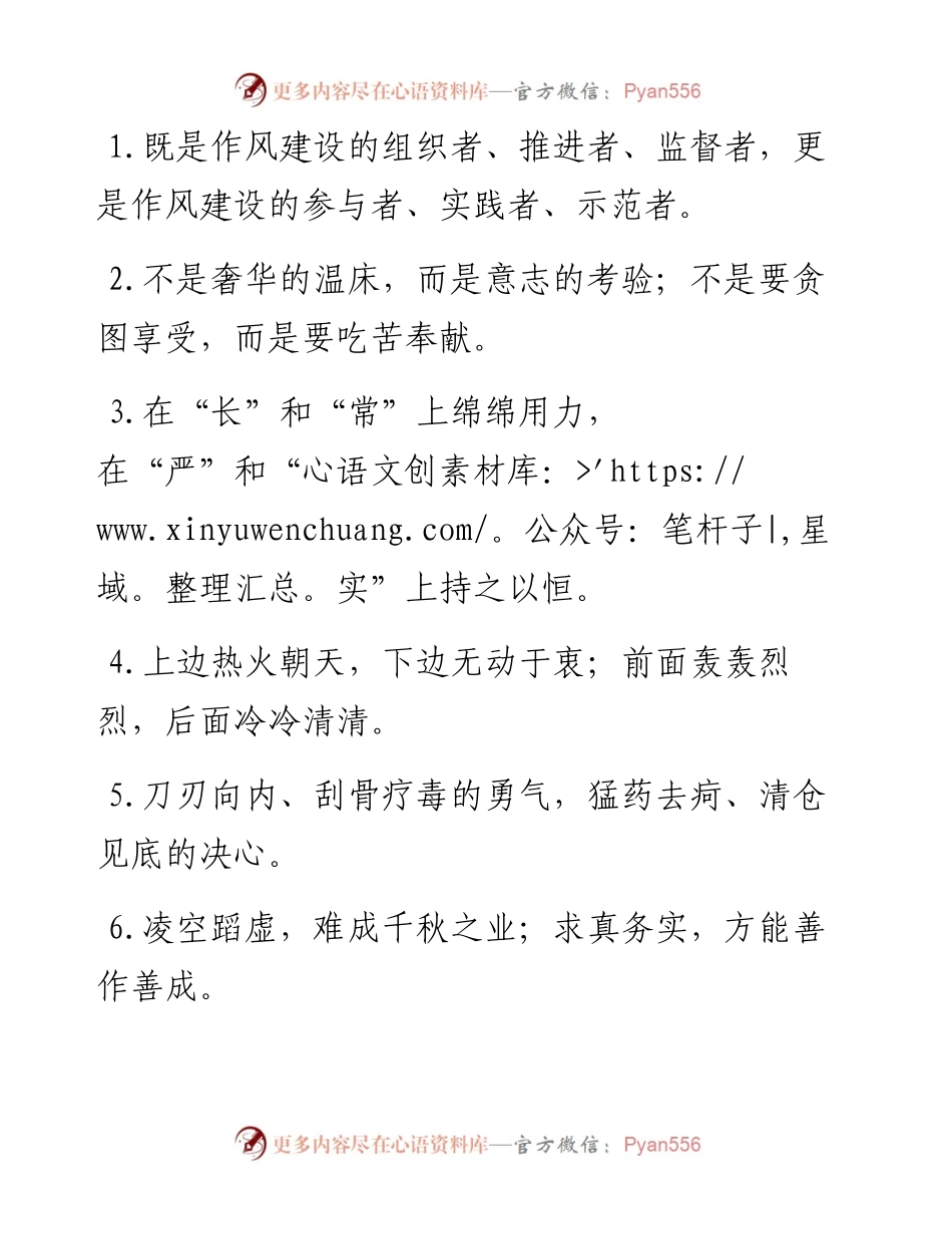 “推进者”“实践者”：作风建设类过渡句50例.docx_第1页