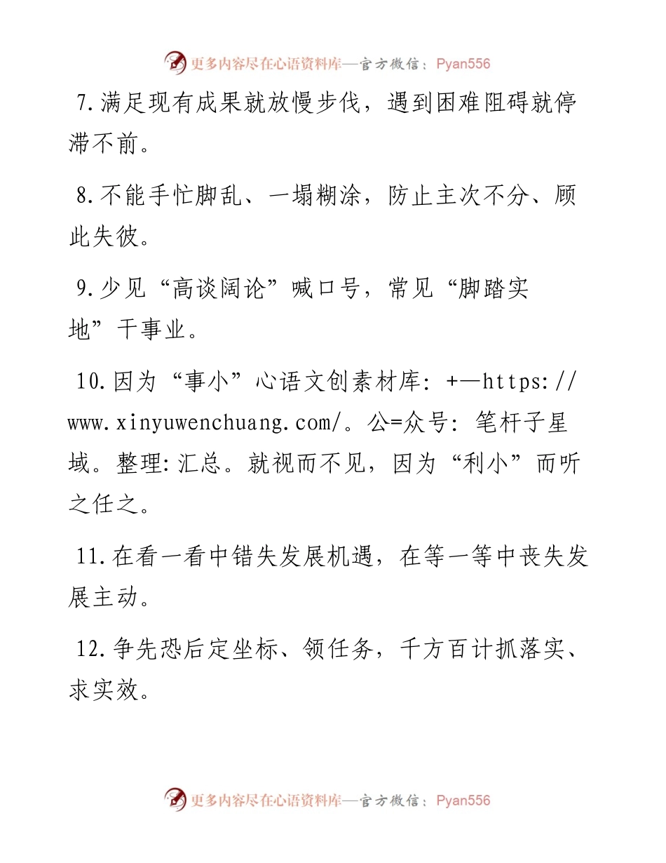 “推进者”“实践者”：作风建设类过渡句50例.docx_第2页