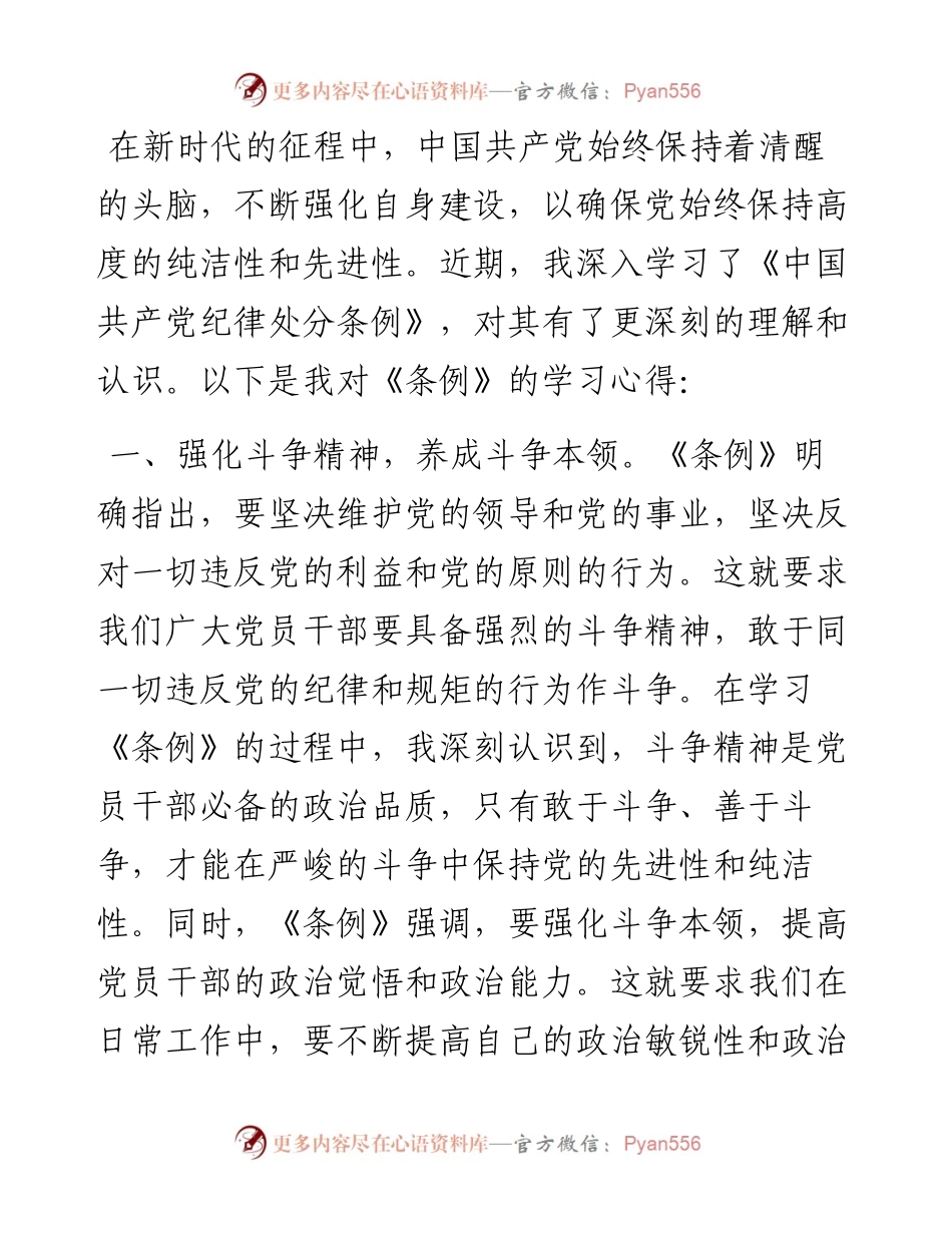 《中国共产党纪律处分条例》学习心得.docx_第1页
