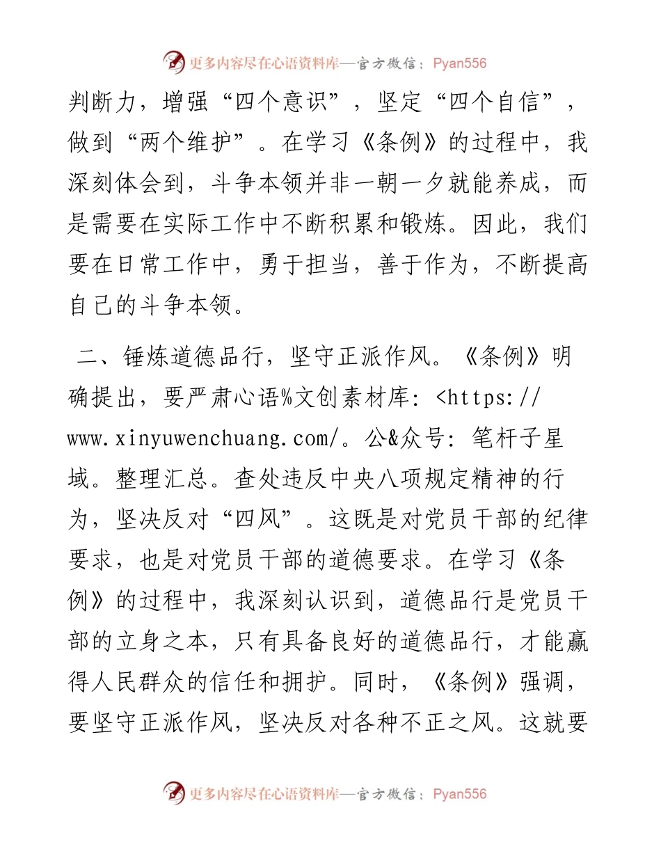《中国共产党纪律处分条例》学习心得.docx_第2页