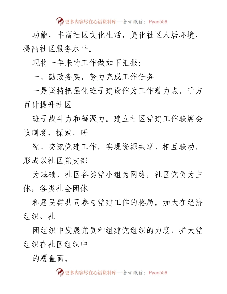 [述职报告] 社区党支部 - 2023年度社区党支部书记述职总结.docx_第2页