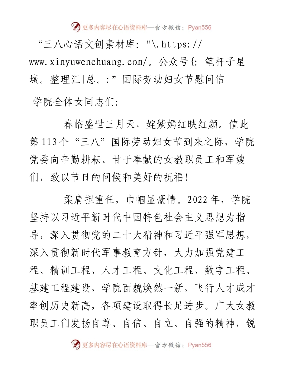 “三八”国际劳动妇女节慰问信.docx_第1页