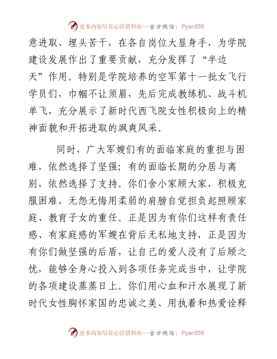 “三八”国际劳动妇女节慰问信.docx_第2页