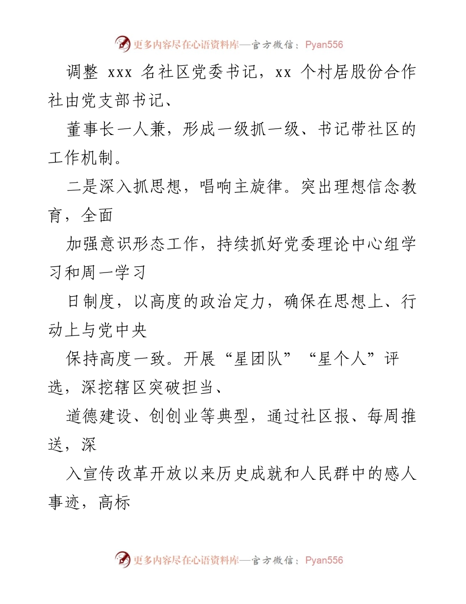 [述职报告] 街道党委 - 街道党委书记全面从严治党责任履行情况述职报告.docx_第2页
