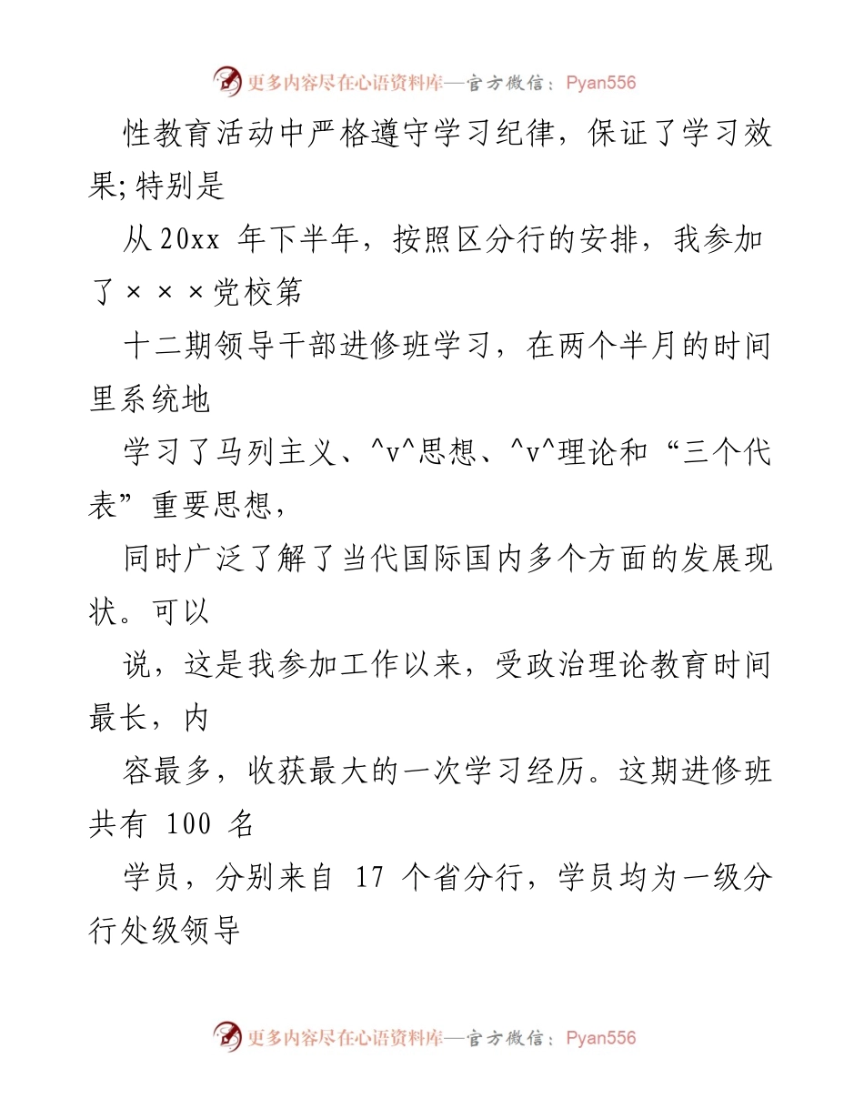[述职报告] 银行工作总结 - 2023年度银行述职报告及工作计划总结.docx_第2页
