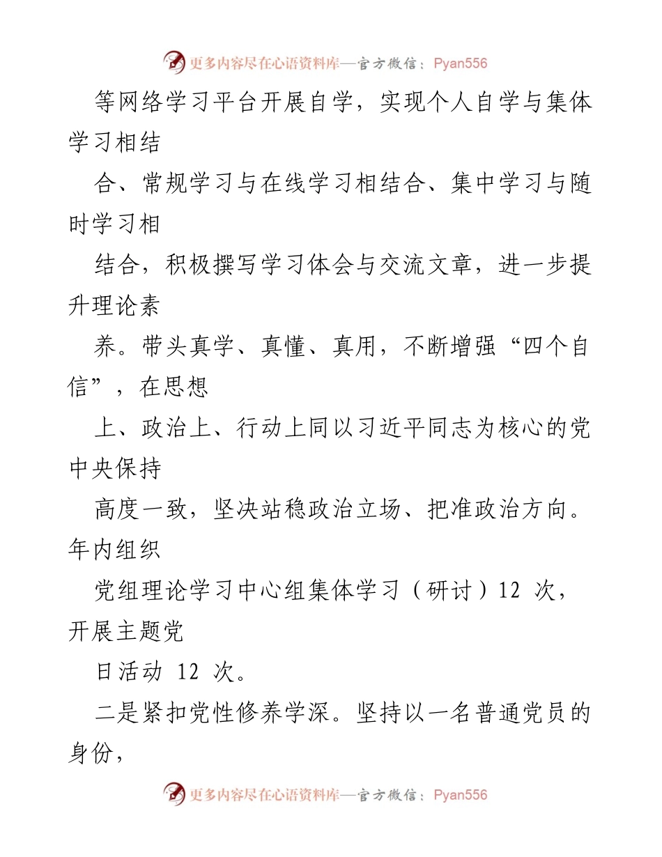 [述职报告] 政法工作 - 2022年度政法委书记述职述廉总结报告.docx_第2页
