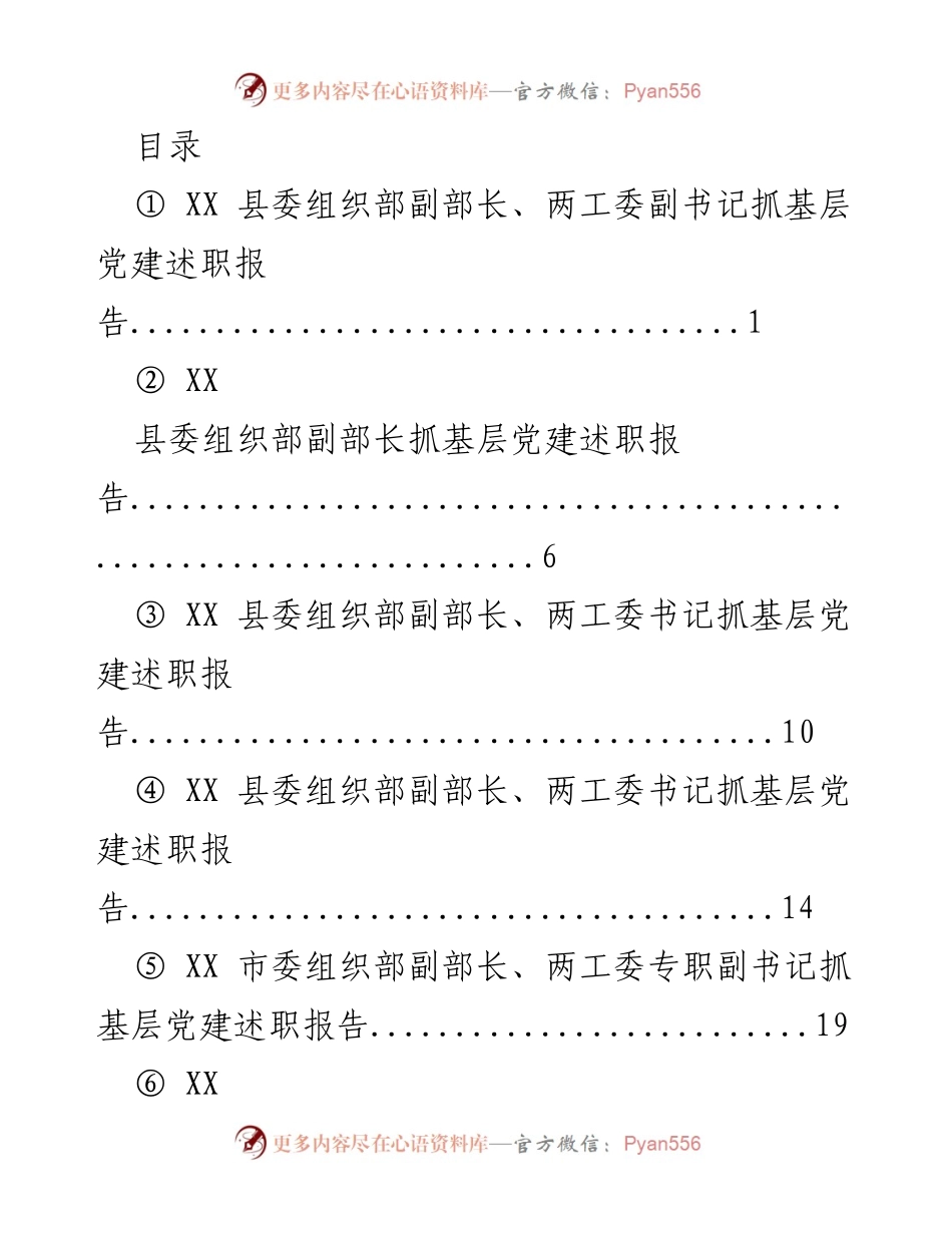 [述职报告] 基层党建工作成效与提升策略分析.docx_第1页