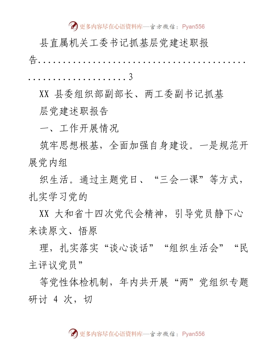 [述职报告] 基层党建工作成效与提升策略分析.docx_第2页